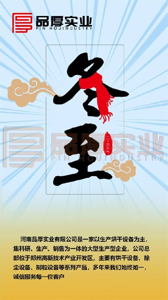 1686641482182987.jpg 品厚冬至2.jpg